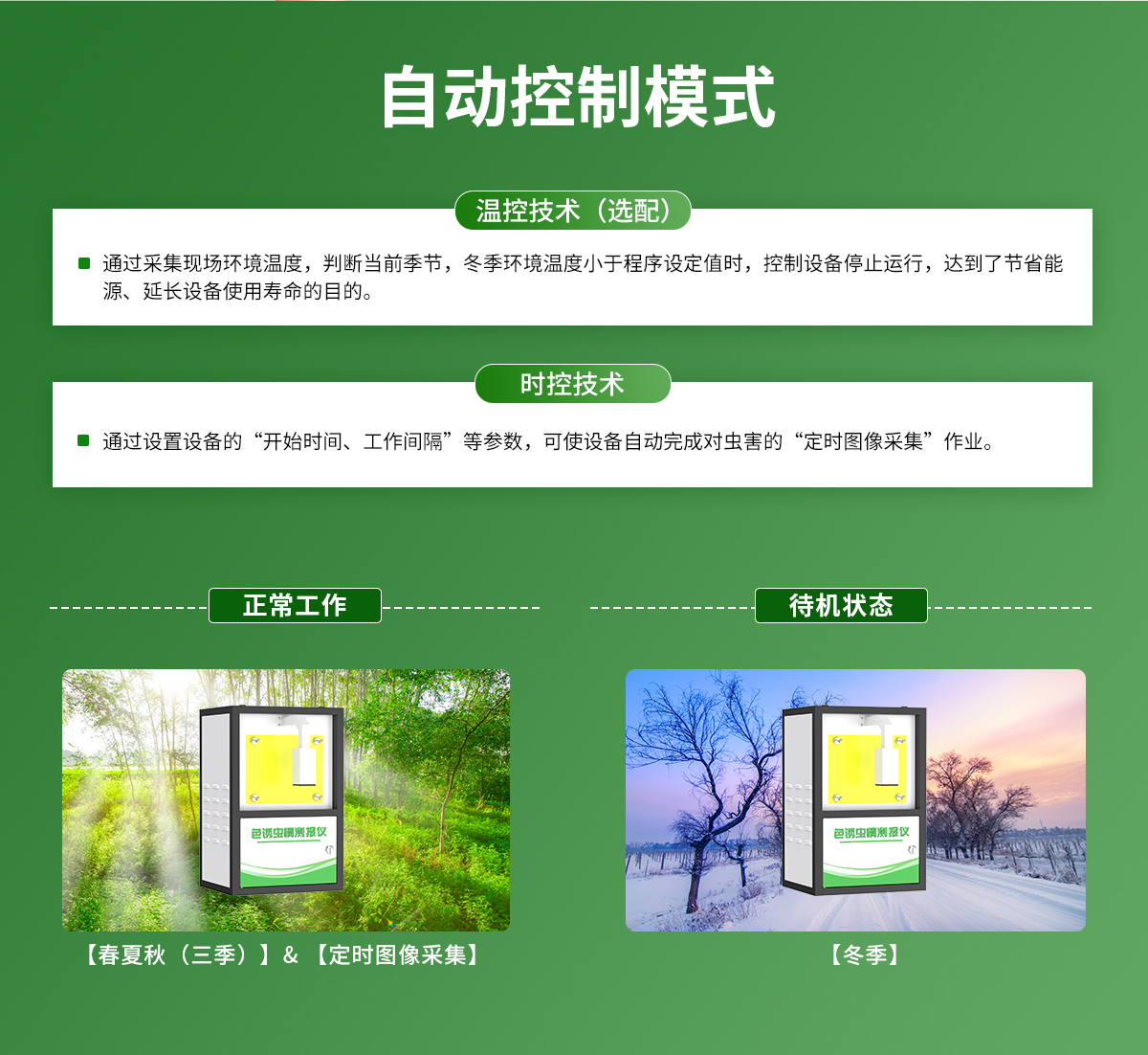 色诱虫情测报仪_06.jpg