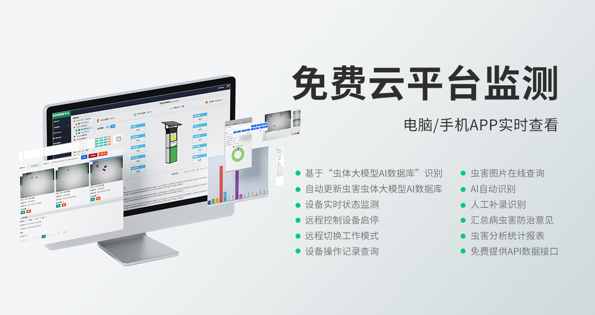 色诱虫情测报仪_10.jpg