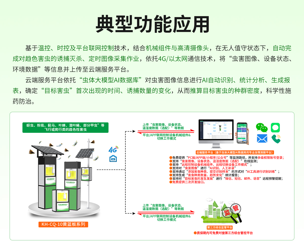色诱虫情测报仪_02.jpg