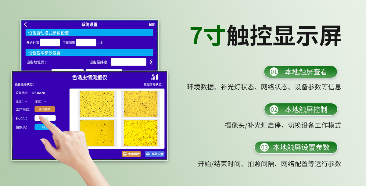 色诱虫情测报仪_05.jpg
