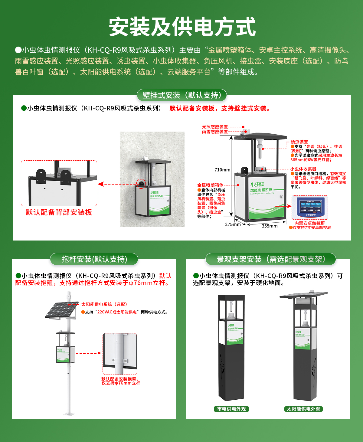 小虫体智能测报系统_10.jpg