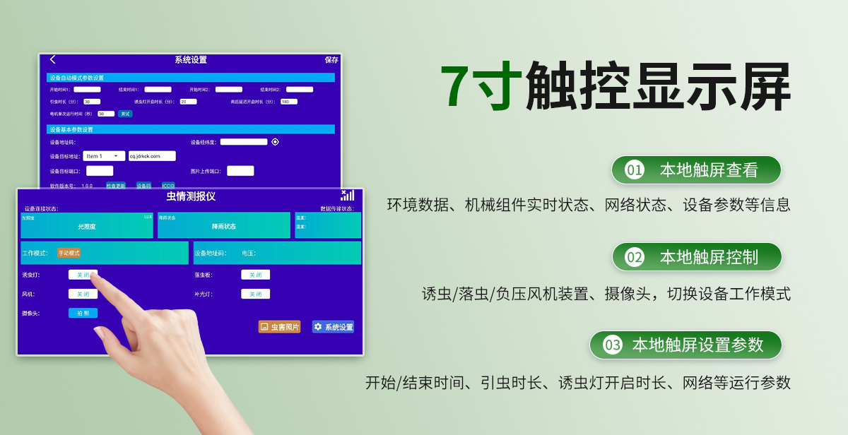 小虫体智能测报系统_07.jpg