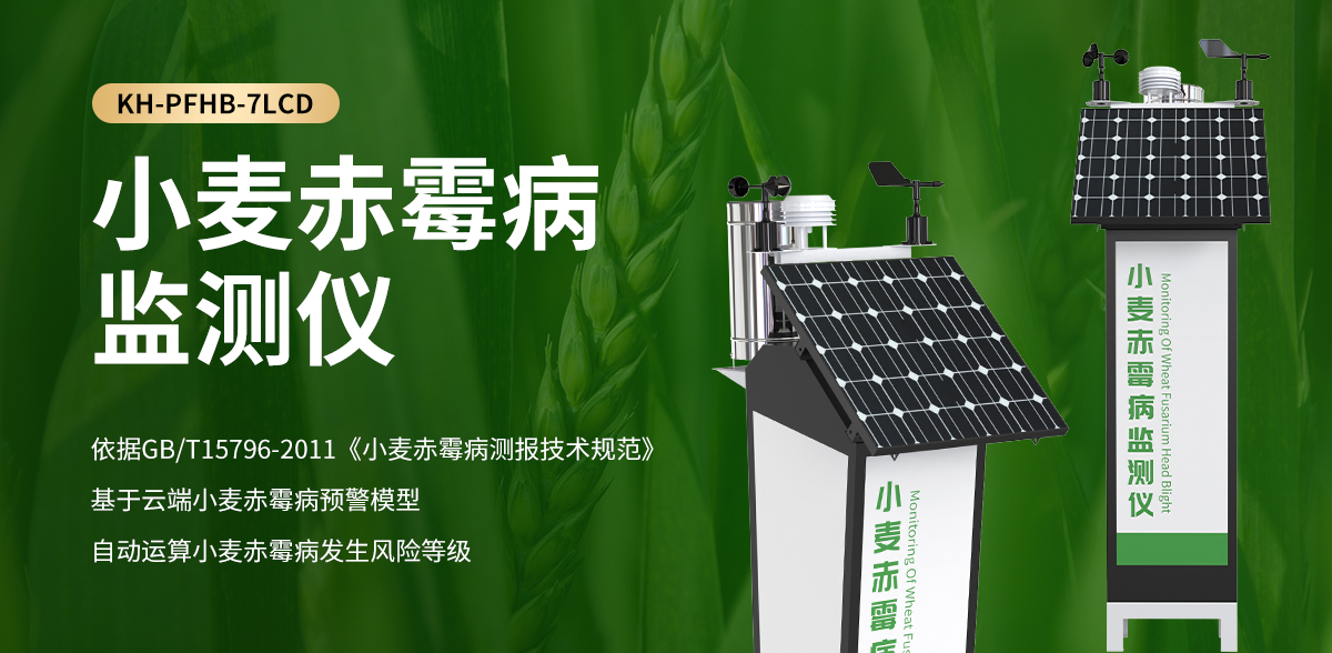 小麦赤霉病监测仪_01.jpg