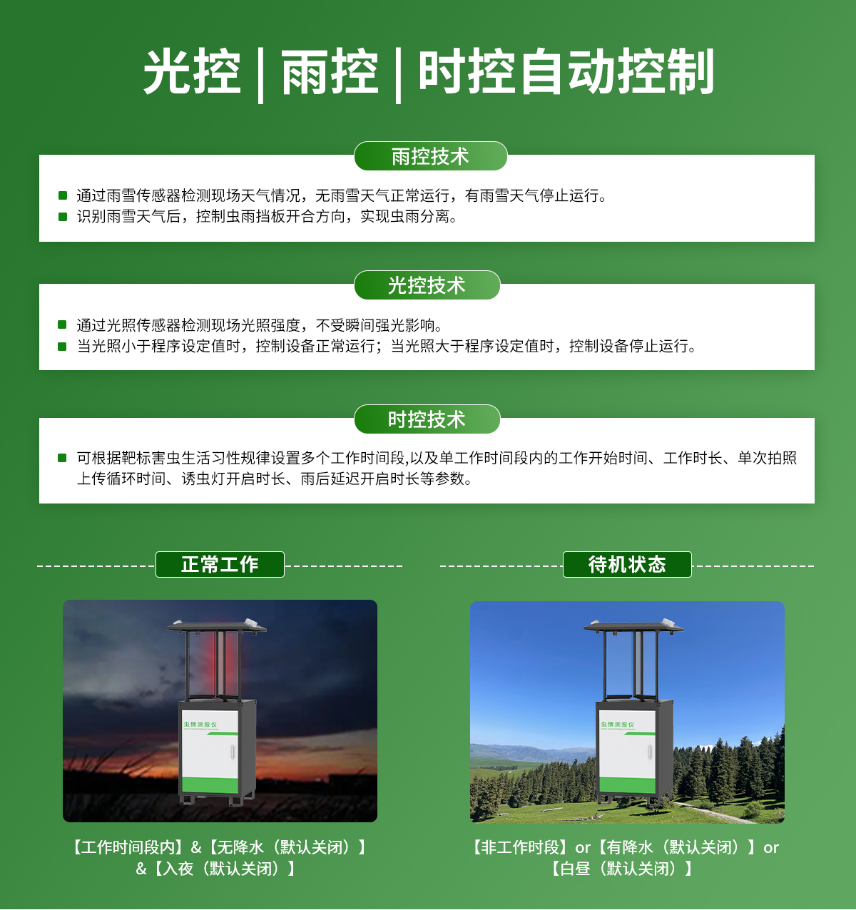 虫情测报仪（R2系列）_08.jpg