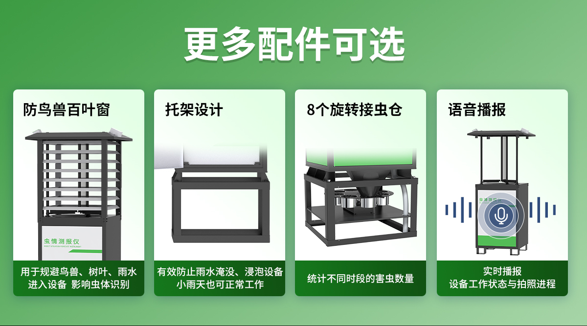 虫情测报仪（R2系列）_12.jpg