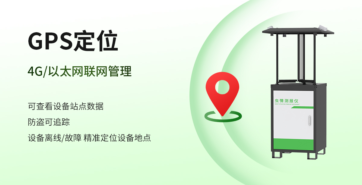 虫情测报仪（R2系列）_11.jpg