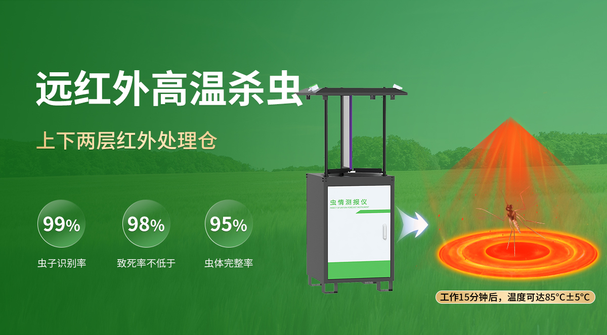 虫情测报仪（R2系列）_05.jpg