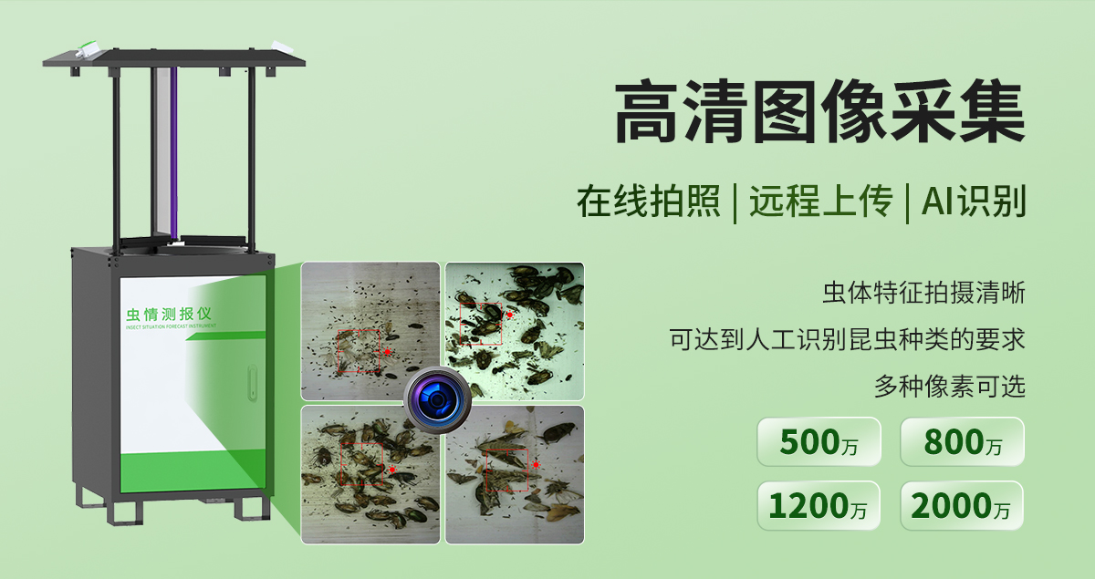 虫情测报仪（R2系列）_06.jpg