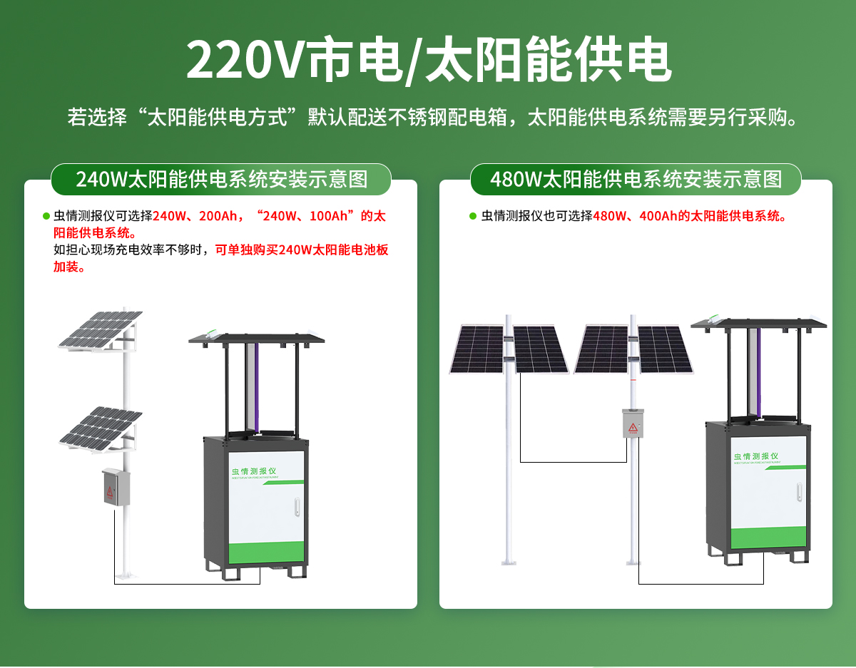 虫情测报仪（R2系列）_10.jpg