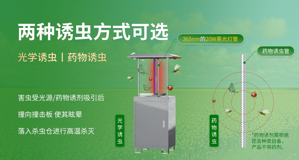 虫情测报仪（R3系列）_03.jpg