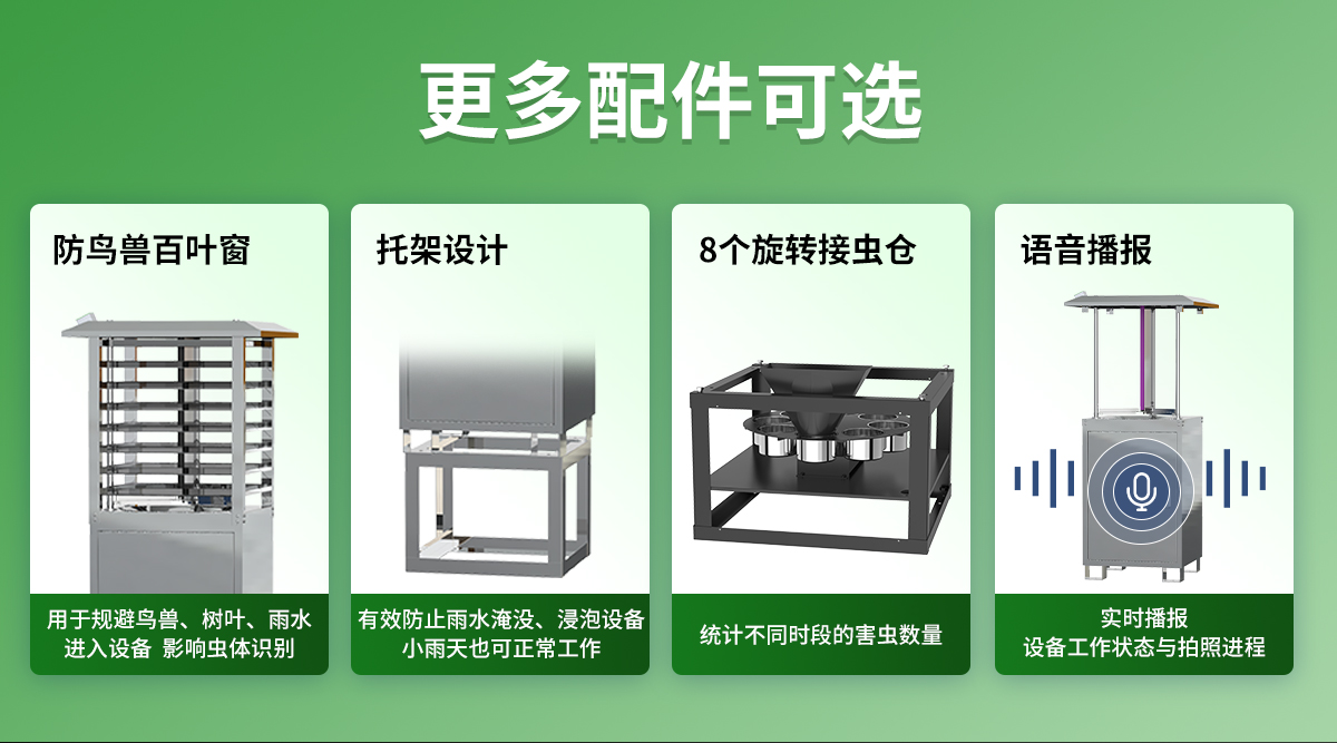 虫情测报仪（R3系列）_12.jpg
