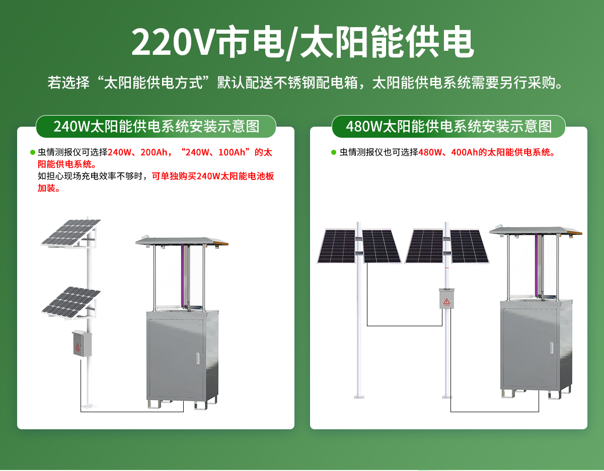 虫情测报仪（R3系列）_10.jpg