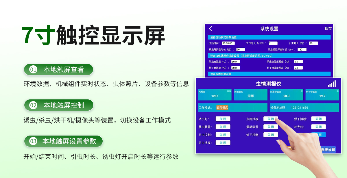 虫情测报仪（R3系列）_07.jpg