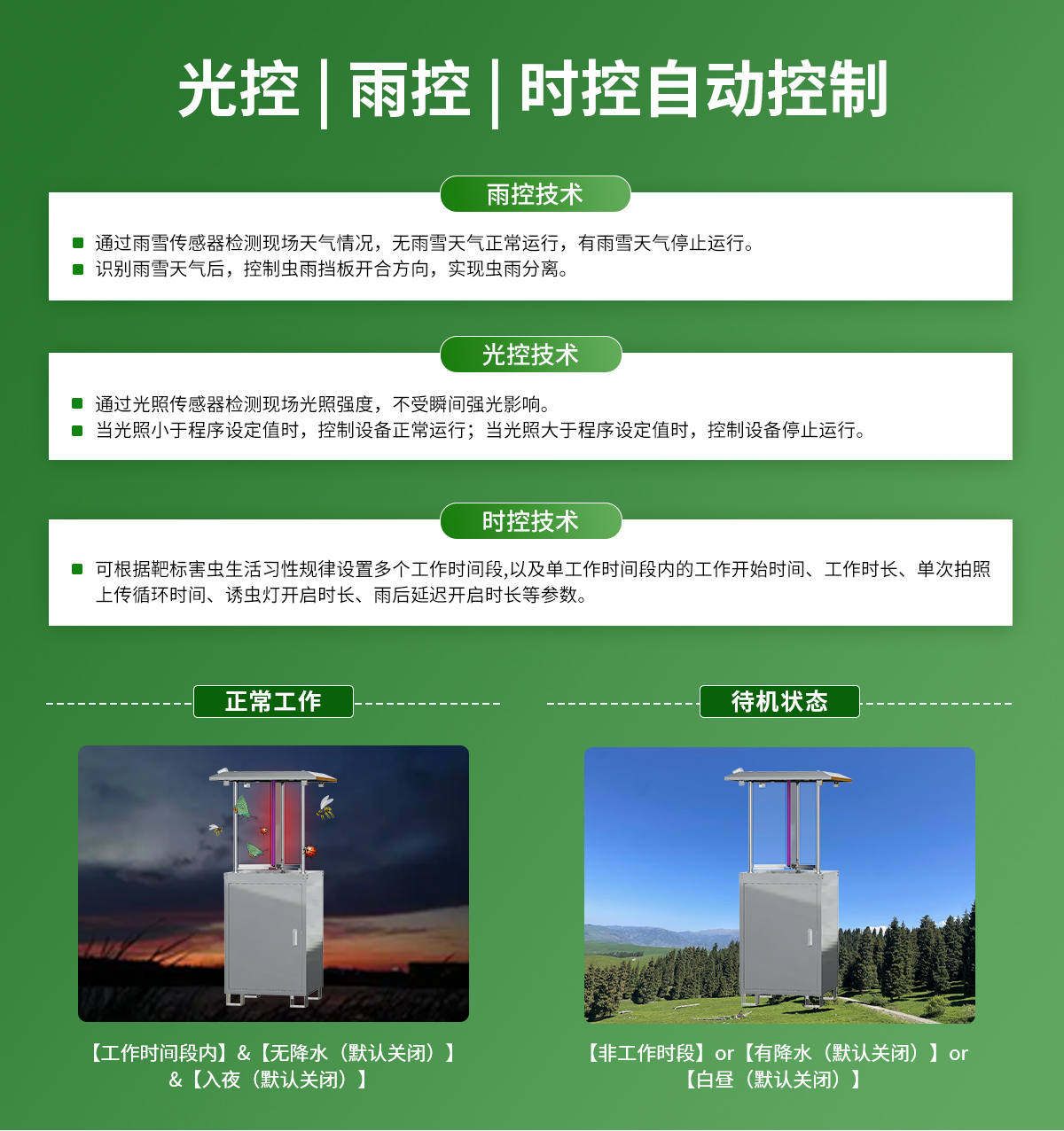 虫情测报仪（R3系列）_08.jpg