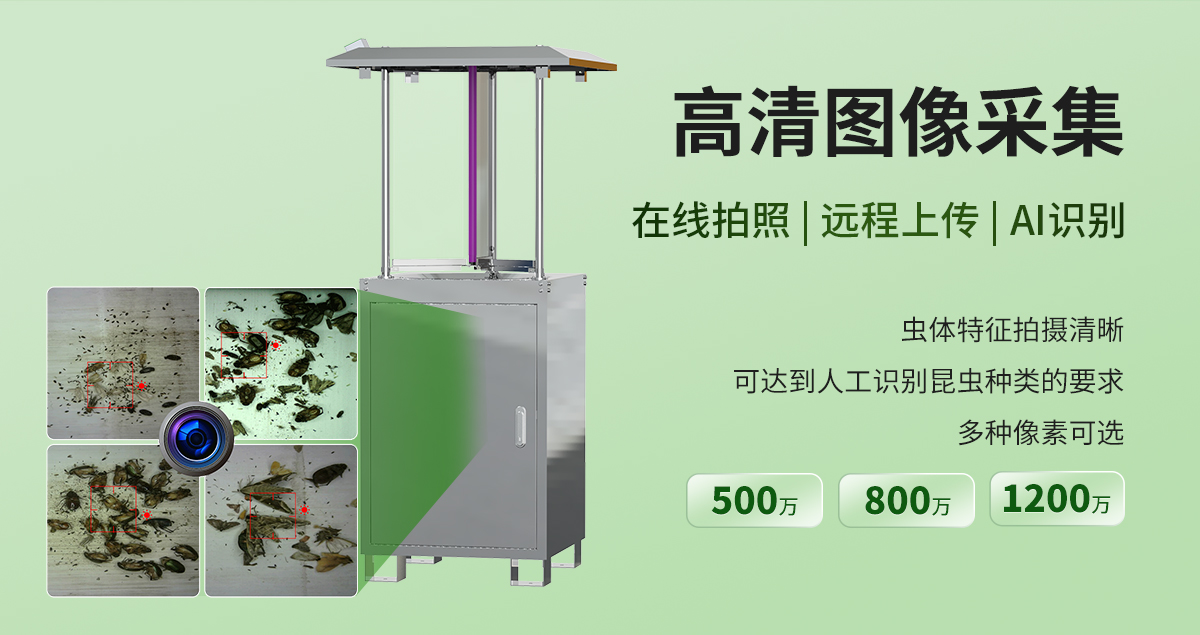 虫情测报仪（R3系列）_06.jpg