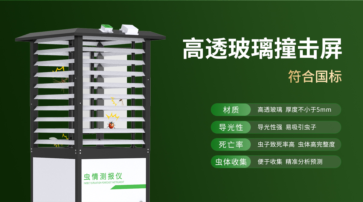 虫情测报仪（R4系列）_04.jpg