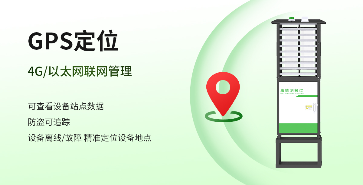 虫情测报仪（R4系列）_11.jpg