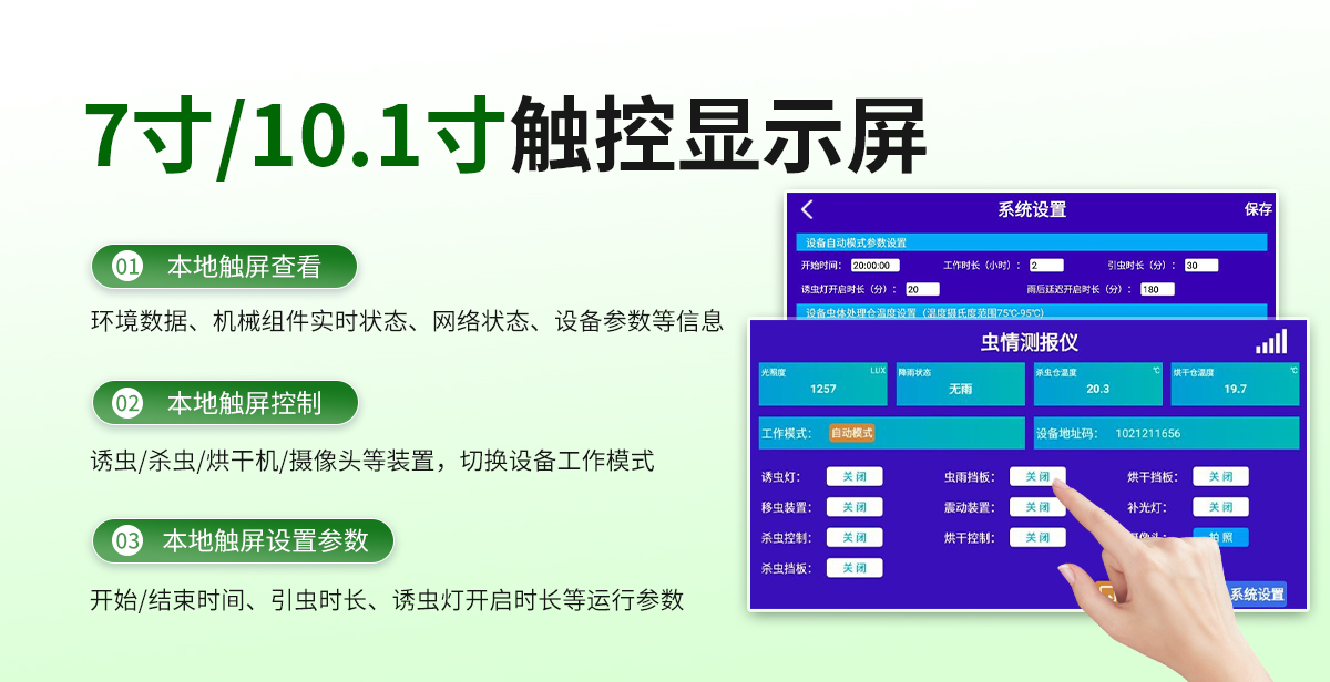 虫情测报仪（R4系列）_07.jpg