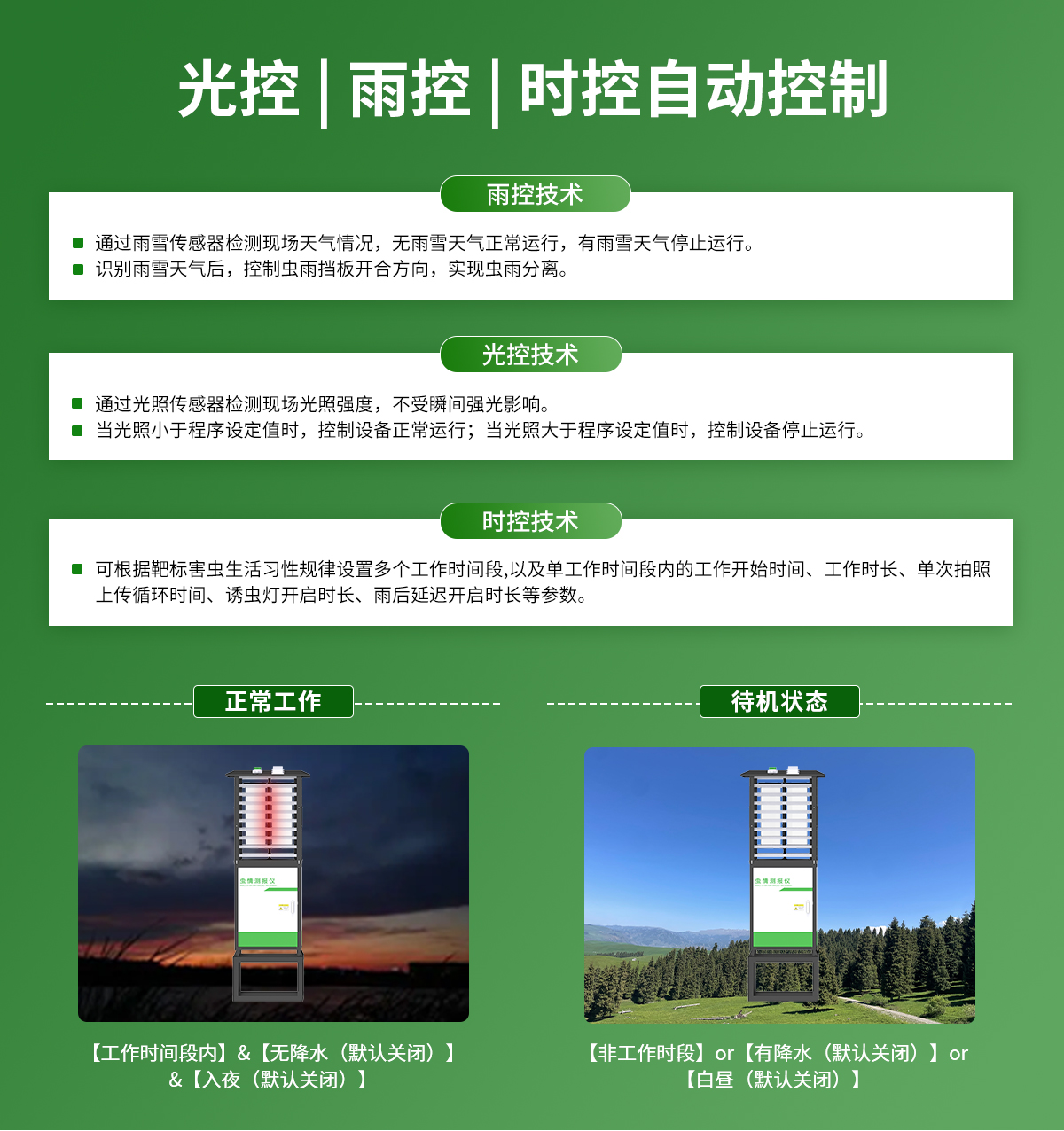 虫情测报仪（R4系列）_08.jpg