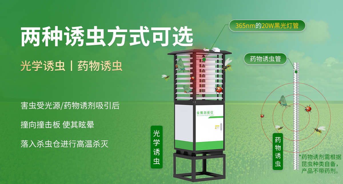 虫情测报仪（R4系列）_03.jpg