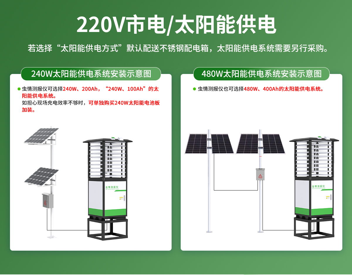 虫情测报仪（R4系列）_10.jpg