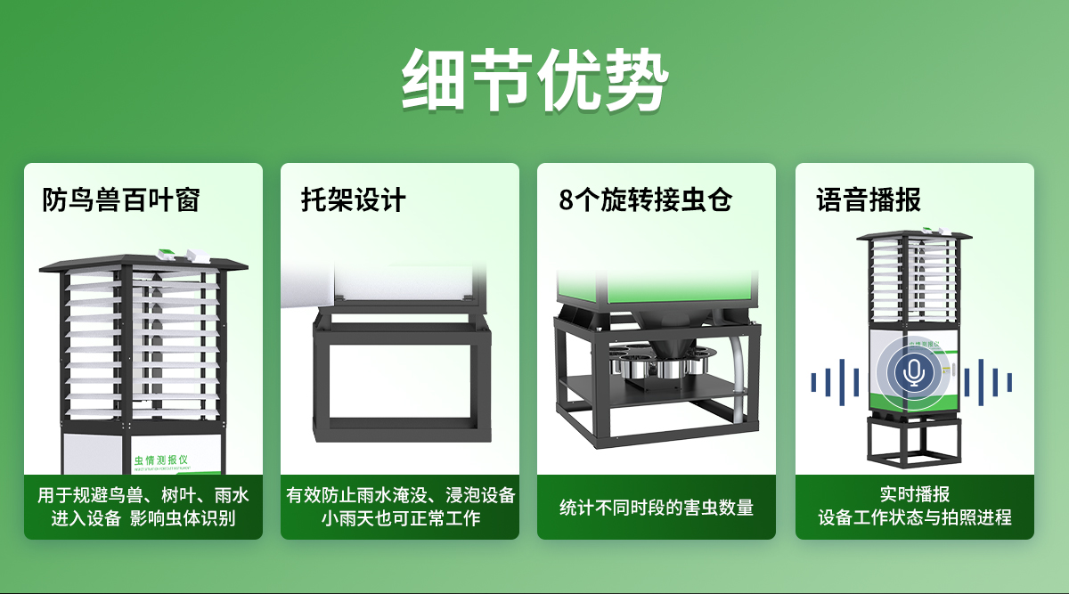 虫情测报仪（R4系列）_12.jpg