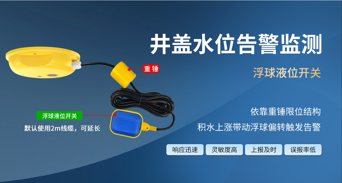 NB-IoT型智能井盖传感器_09.jpg
