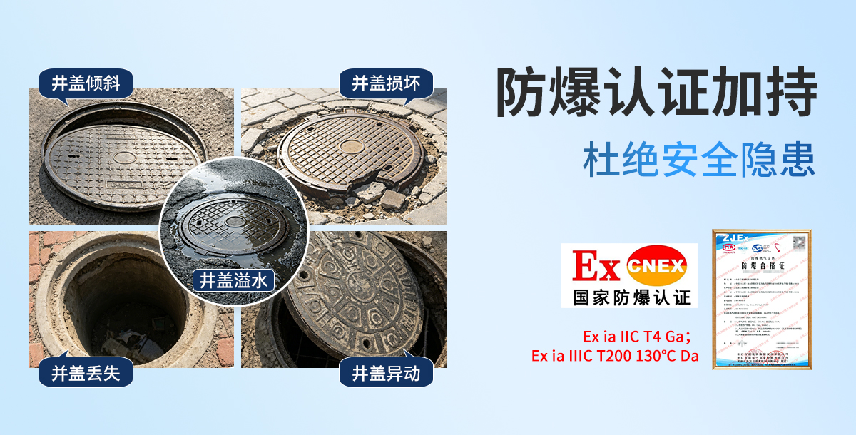 7883964d3546ba592843756567dc1b5c.jpg 4G型智能井盖传感器_02.jpg