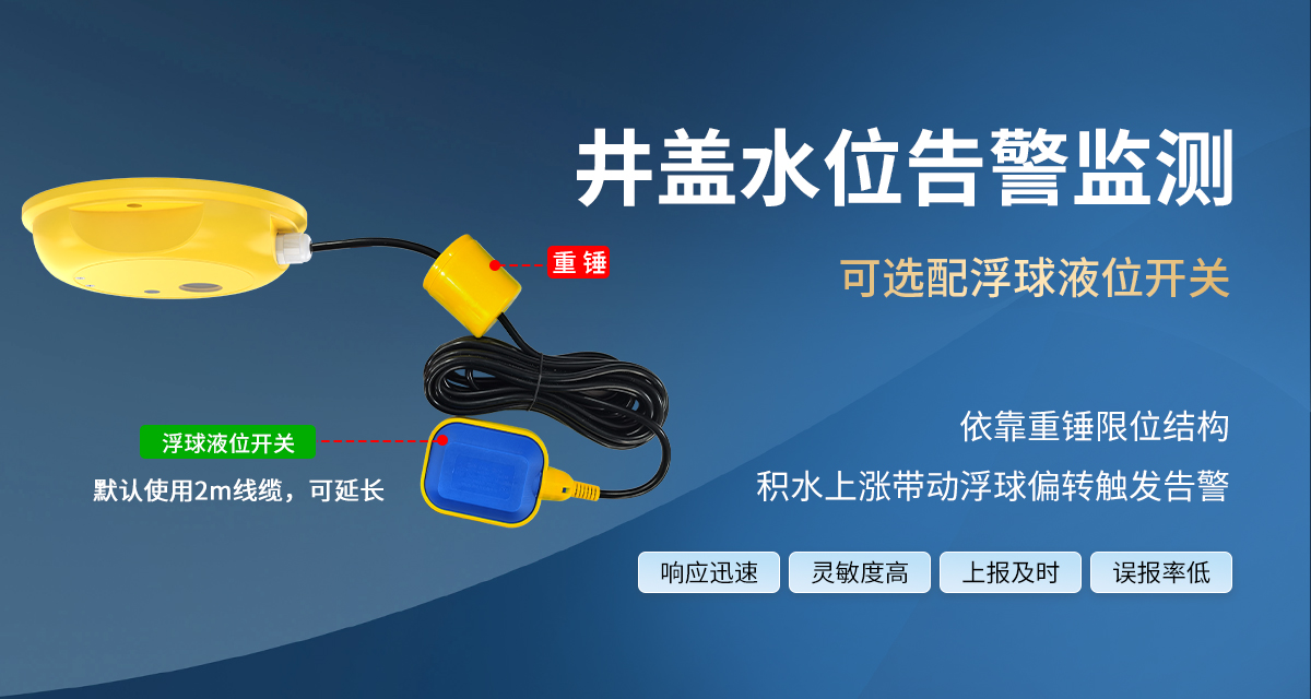 8896576c253a34df62dd2d0044710dd1.jpg 4G型智能井盖传感器_08.jpg