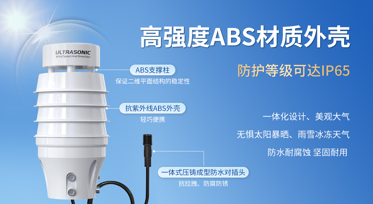 小型超声波风速风向变送器_05.jpg