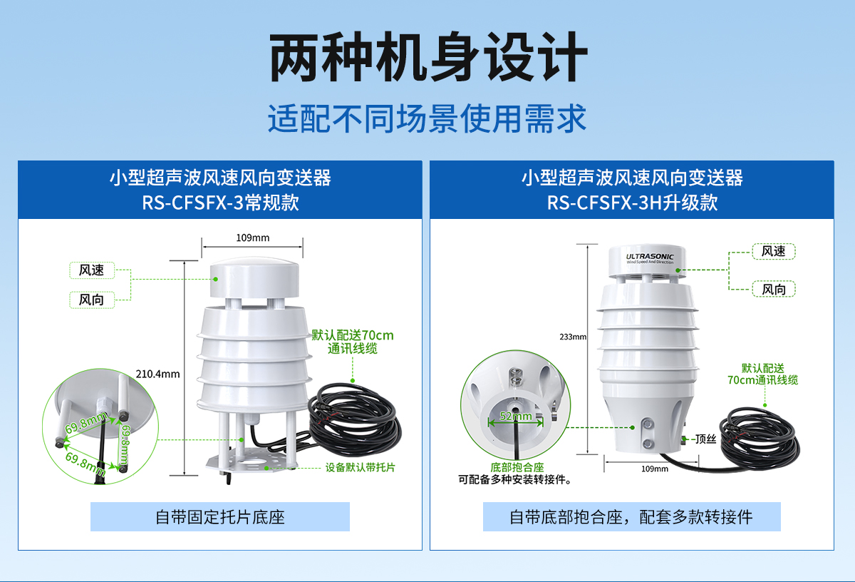 小型超声波风速风向变送器_03.jpg
