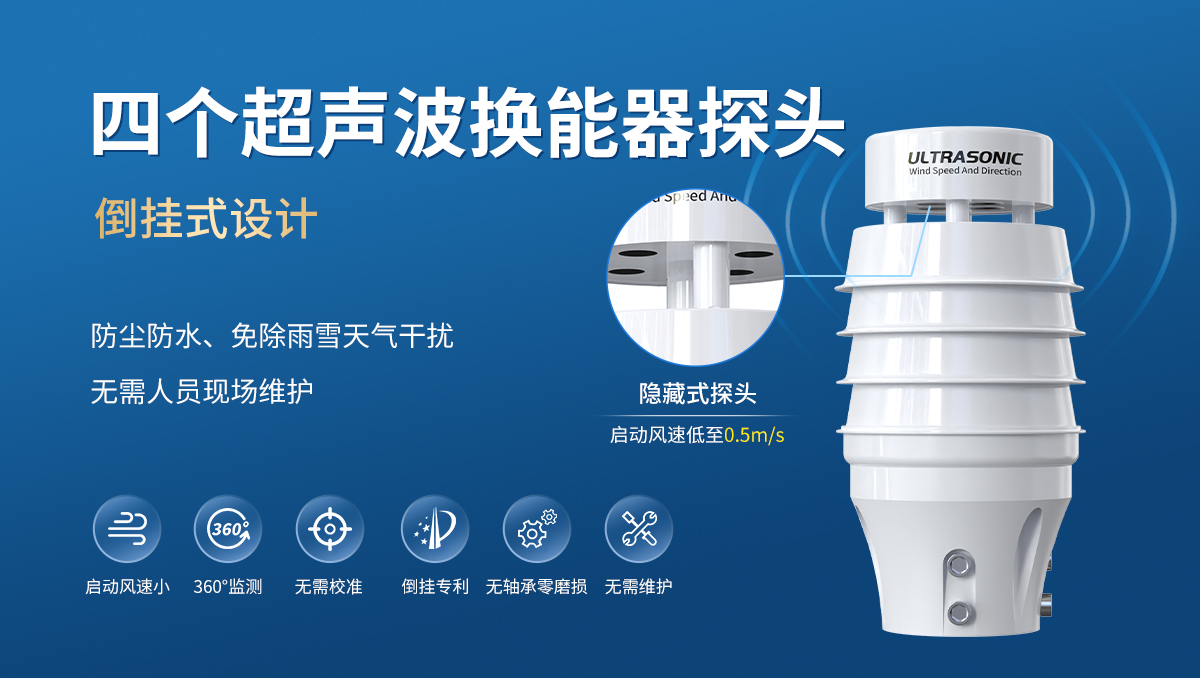 小型超声波风速风向变送器_04.jpg