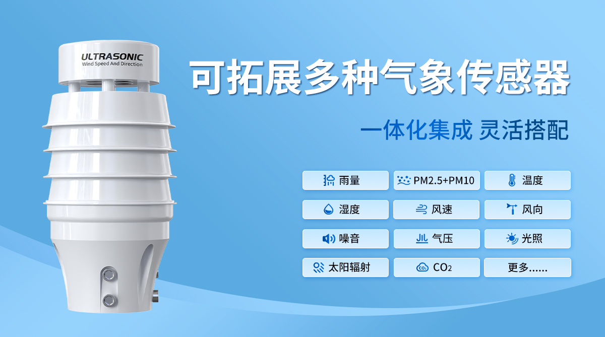 小型超声波风速风向变送器_07.jpg