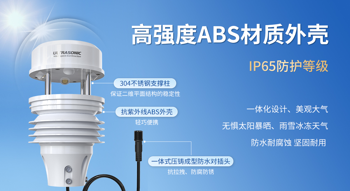 3b103e16924a8f34af8cbbe8e119326d.jpg 超声波风速风向变送器_05.jpg