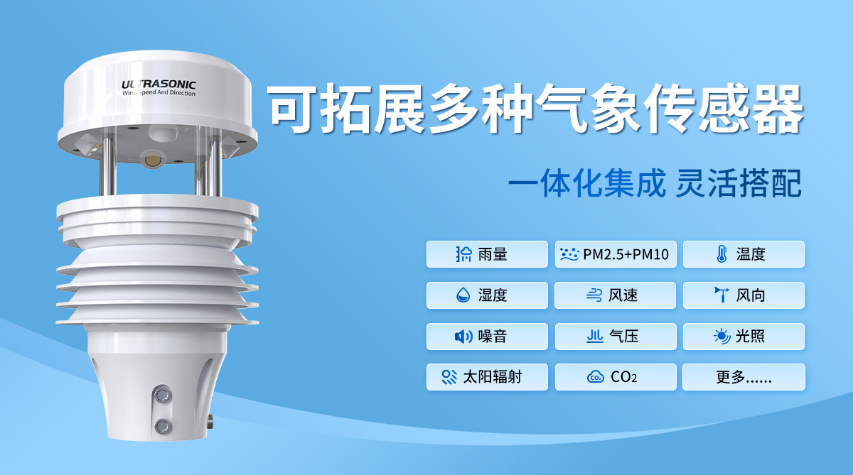 426c7362918c6615d3d7366fd0169cf1.jpg 超声波风速风向变送器_07.jpg