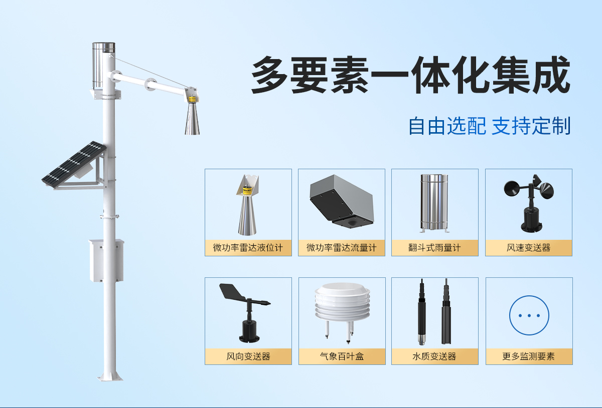 a343429e11c5afd320dd6fe7568e10c6.jpg 水雨情监测站_04.jpg