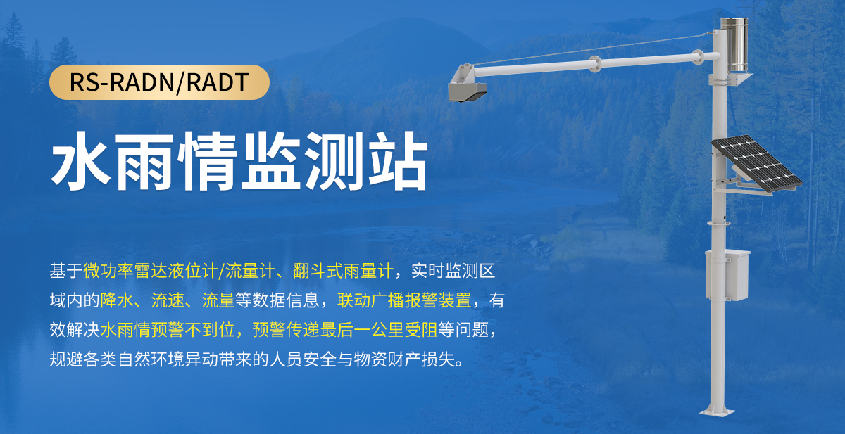 b0789d86d22b61816e6aaa91553ce6ca.jpg 水雨情监测站_01.jpg