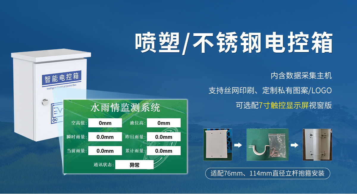 c7501898f1be63cfecf16f129db766a7.jpg 水雨情监测站_07.jpg
