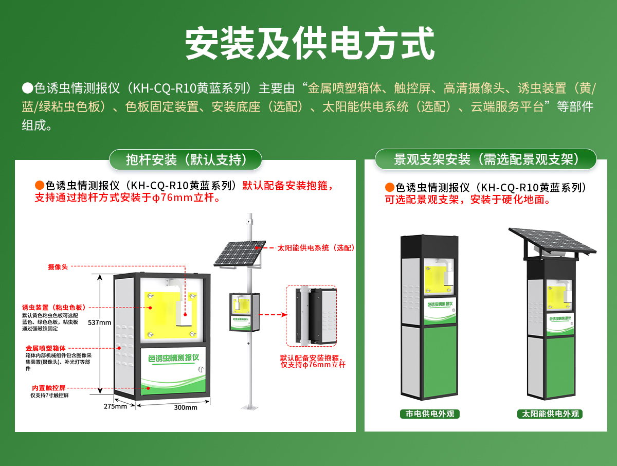 eca87fb4255058c8cb2d0d4c9d17559f.jpg 色诱虫情测报仪_08.jpg