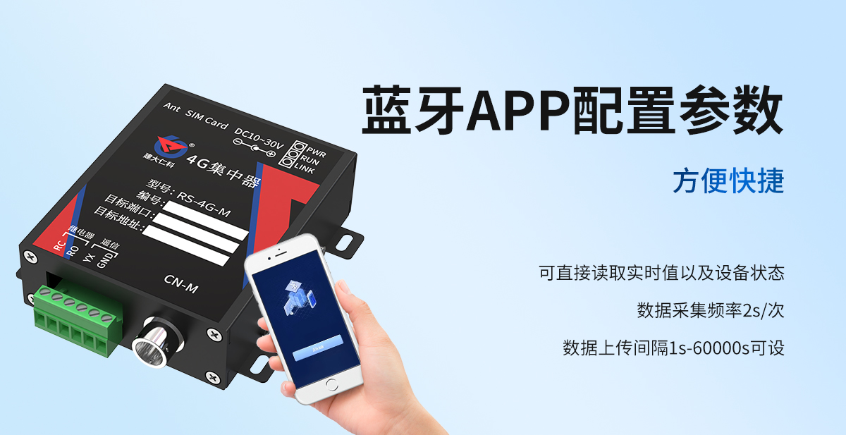 5173269d9fa29d623e0afe8bb5450e1c.jpg 4G型集中器_04.jpg
