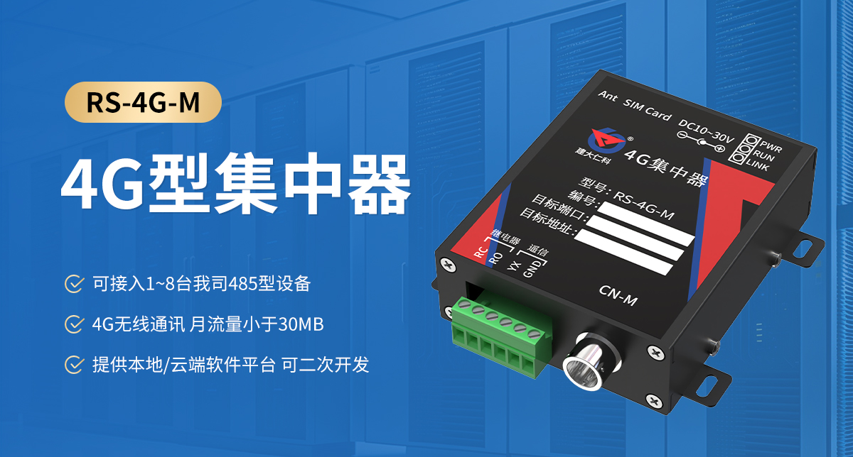 d05f76cf9b2bdd09075d601cdc528692.jpg 4G型集中器_01.jpg