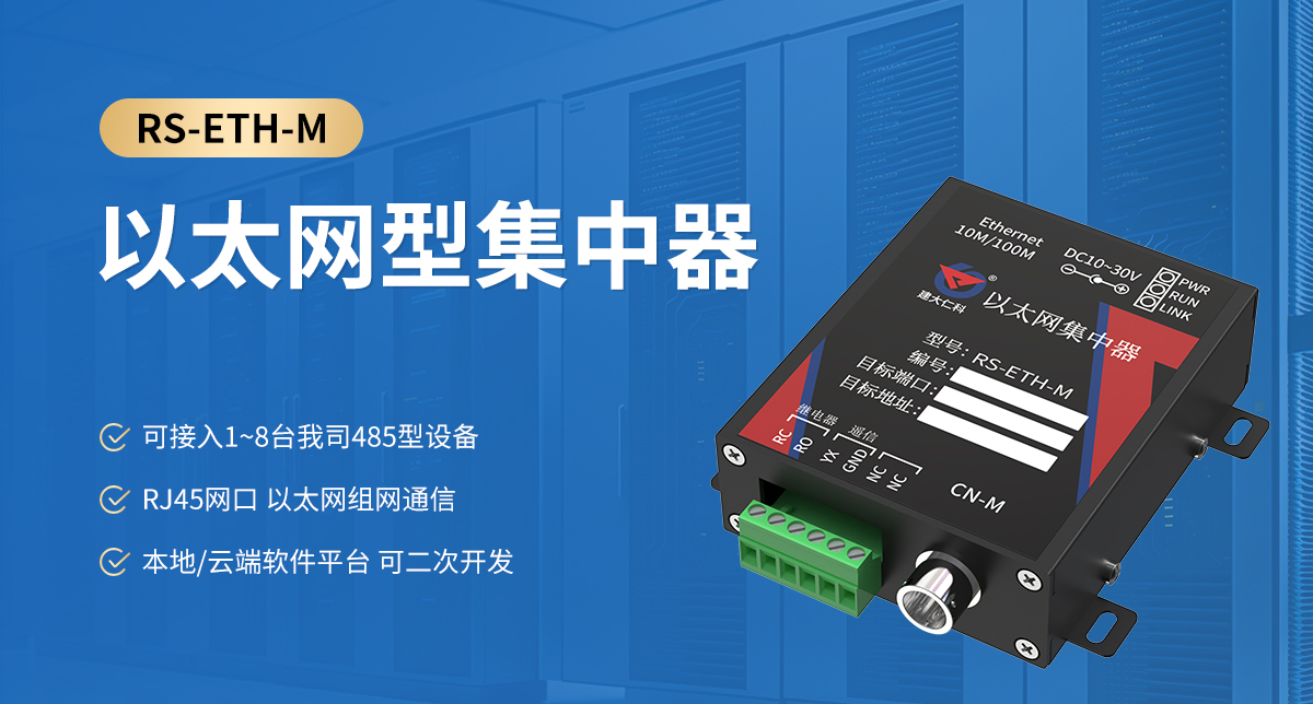 f0b562a20e1e714c8bade493175ca241.jpg 以太网型集中器_01.jpg