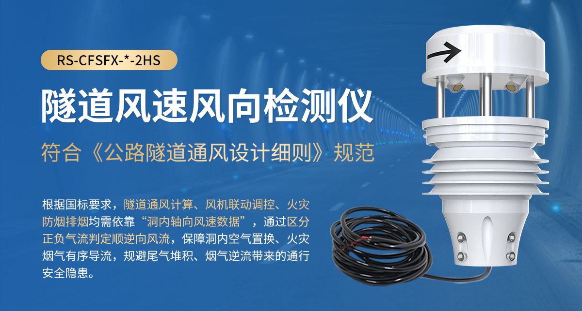 81d9839fa920df8211c9401d35d41487.jpg 隧道风速风向检测仪_01.jpg