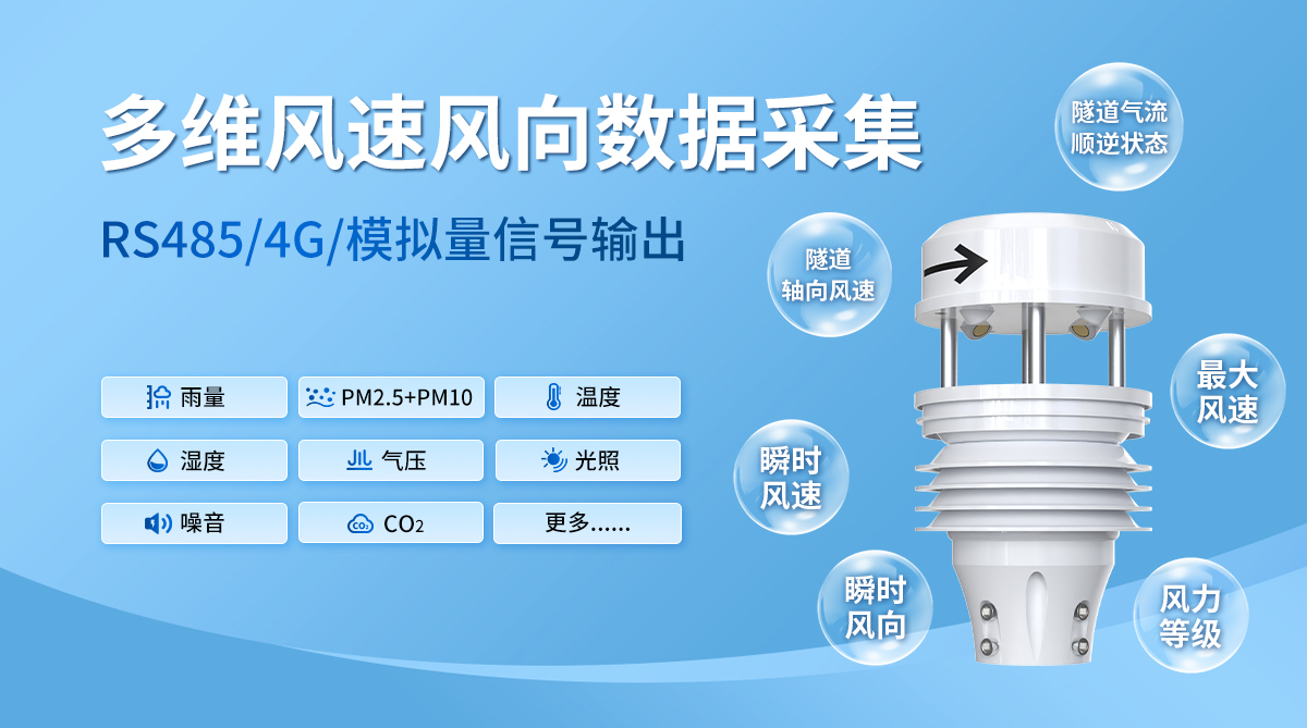 84fd56deaa8ad2a0a3c8c69225c23cb5.jpg 隧道风速风向检测仪_03.jpg