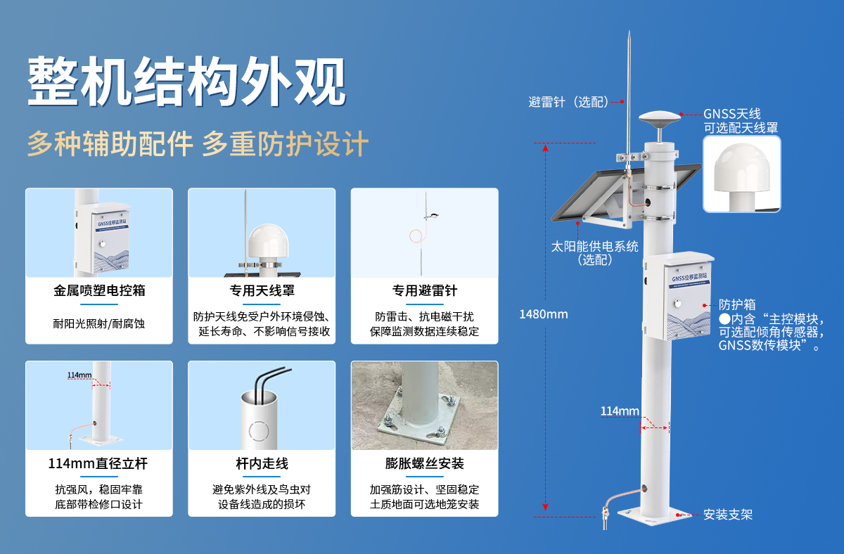 f9a89b2063641b49a4adf182ded2ba93.jpg GNSS位移监测站_07.jpg