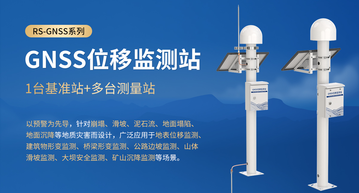 fbbee491cf0eb6ab5ede32905be006c4.jpg GNSS位移监测站_01.jpg