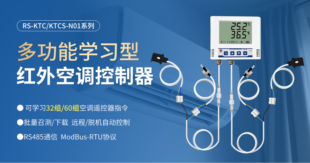 多功能学习型红外空调控制器_01-1.jpg