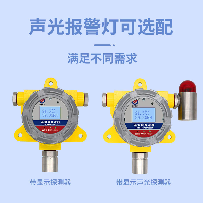 隔爆型防爆温湿度变送器