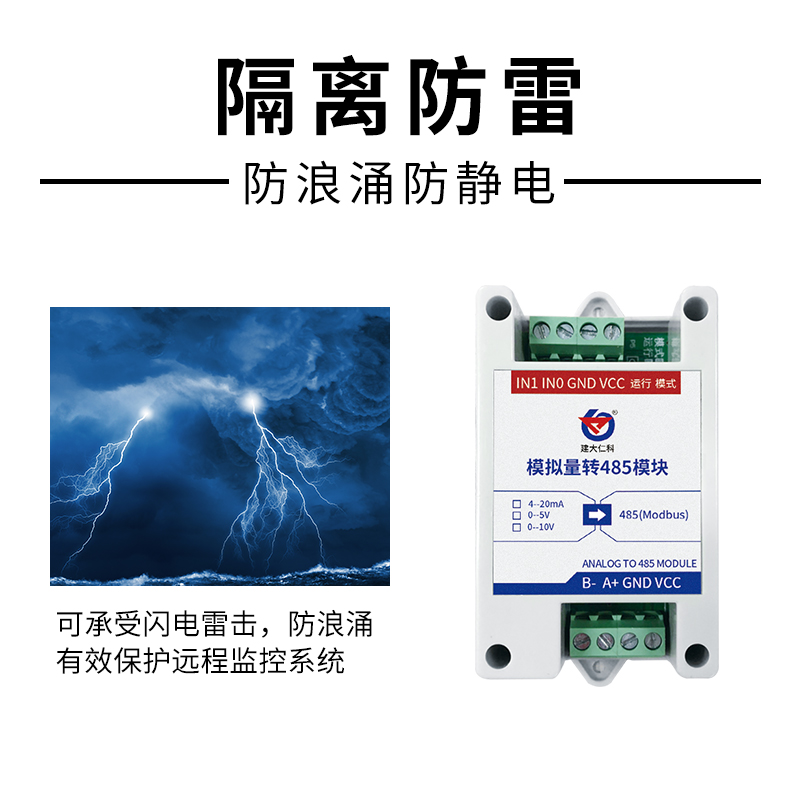 模拟量转485模块(2路)