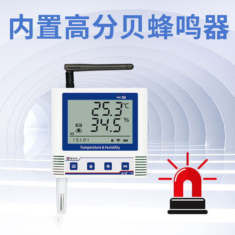 LORA温湿度变送器（6C)